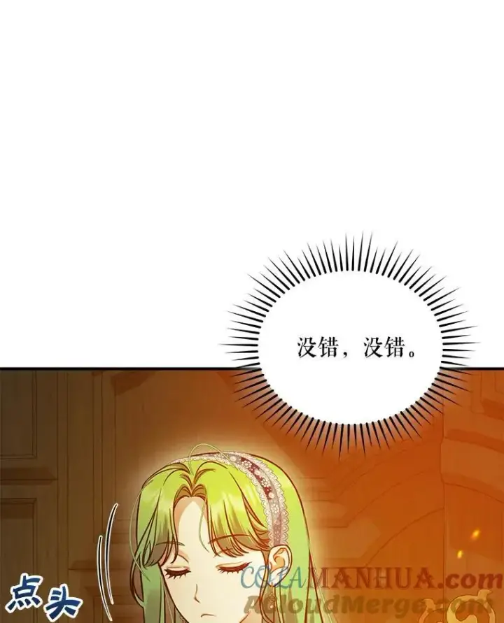 漫画《穿成后悔偏执狂的妹妹》59.邀请函分类第81张图