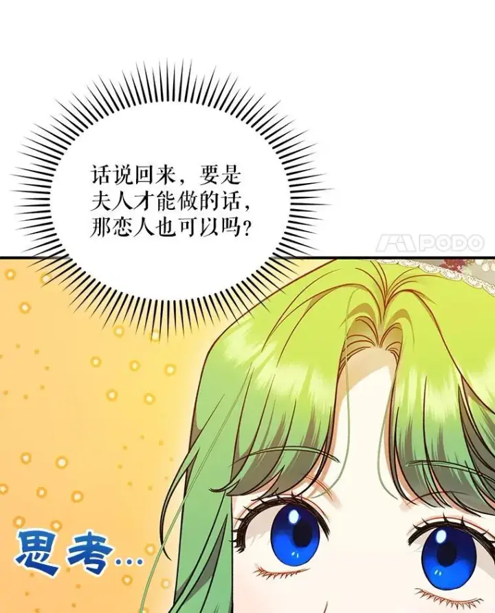 漫画《穿成后悔偏执狂的妹妹》59.邀请函分类第83张图