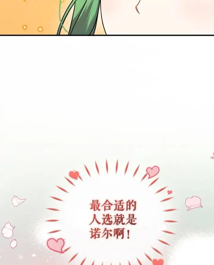 漫画《穿成后悔偏执狂的妹妹》59.邀请函分类第84张图
