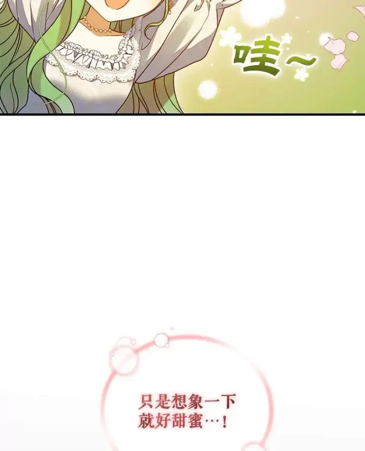 漫画《穿成后悔偏执狂的妹妹》59.邀请函分类第87张图