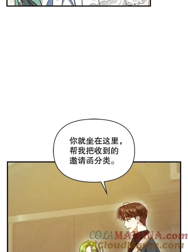 漫画《穿成后悔偏执狂的妹妹》59.邀请函分类第9张图