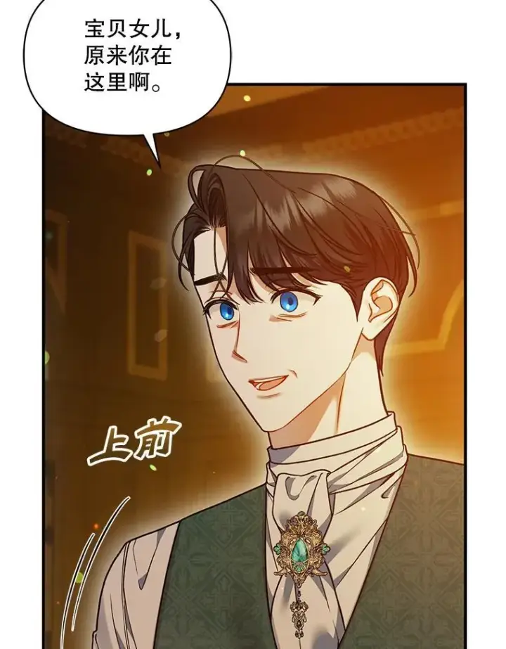 漫画《穿成后悔偏执狂的妹妹》59.邀请函分类第95张图