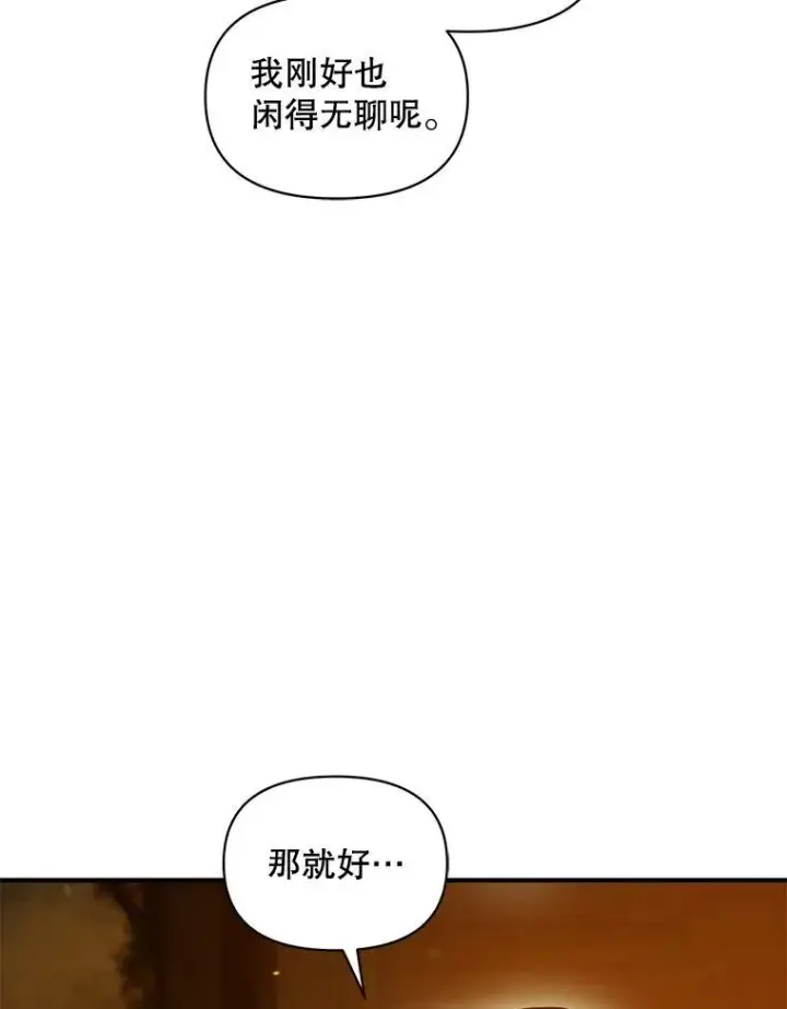 漫画《穿成后悔偏执狂的妹妹》59.邀请函分类第98张图
