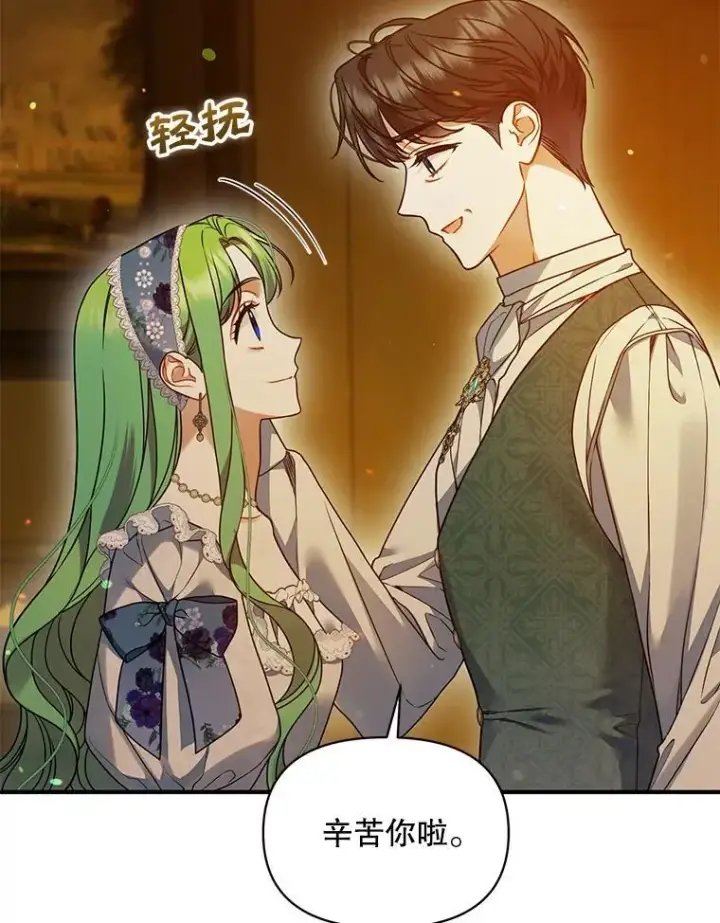 漫画《穿成后悔偏执狂的妹妹》59.邀请函分类第99张图