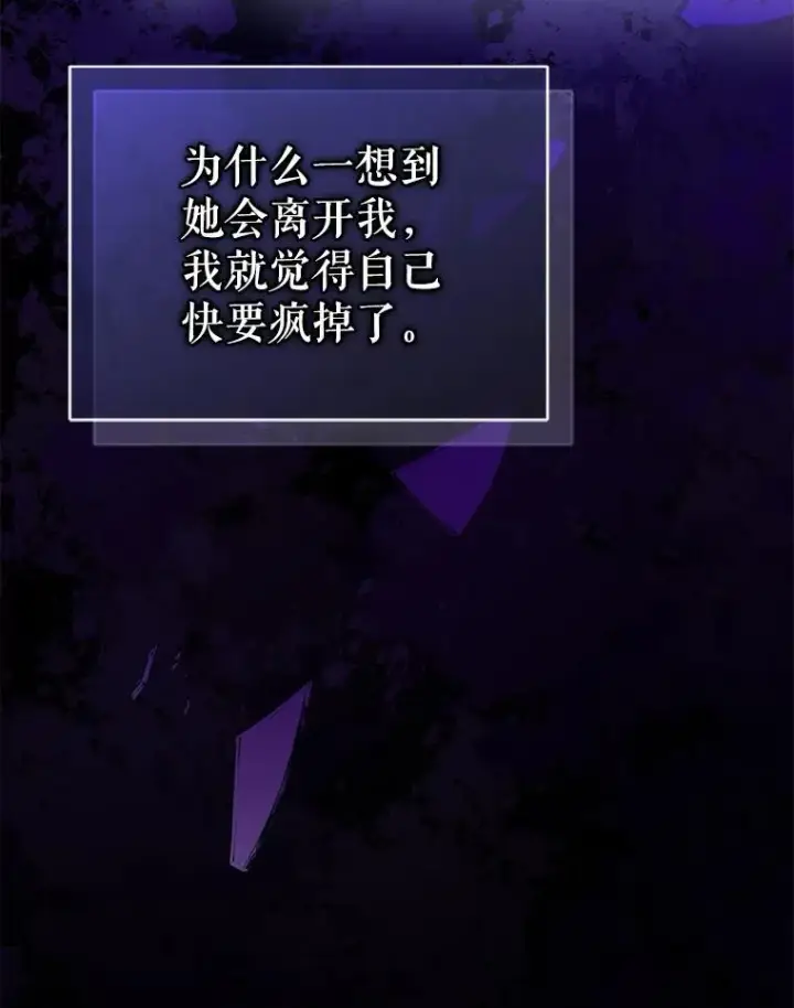 漫画《穿成后悔偏执狂的妹妹》60.疑似告白第102张图