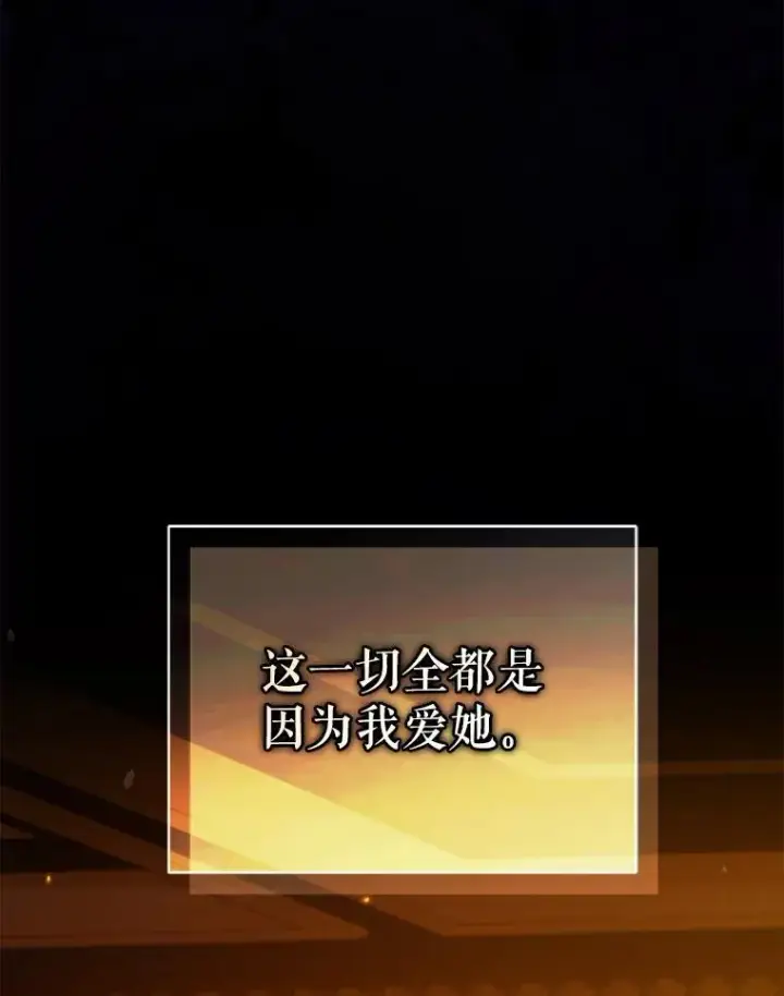 漫画《穿成后悔偏执狂的妹妹》60.疑似告白第103张图