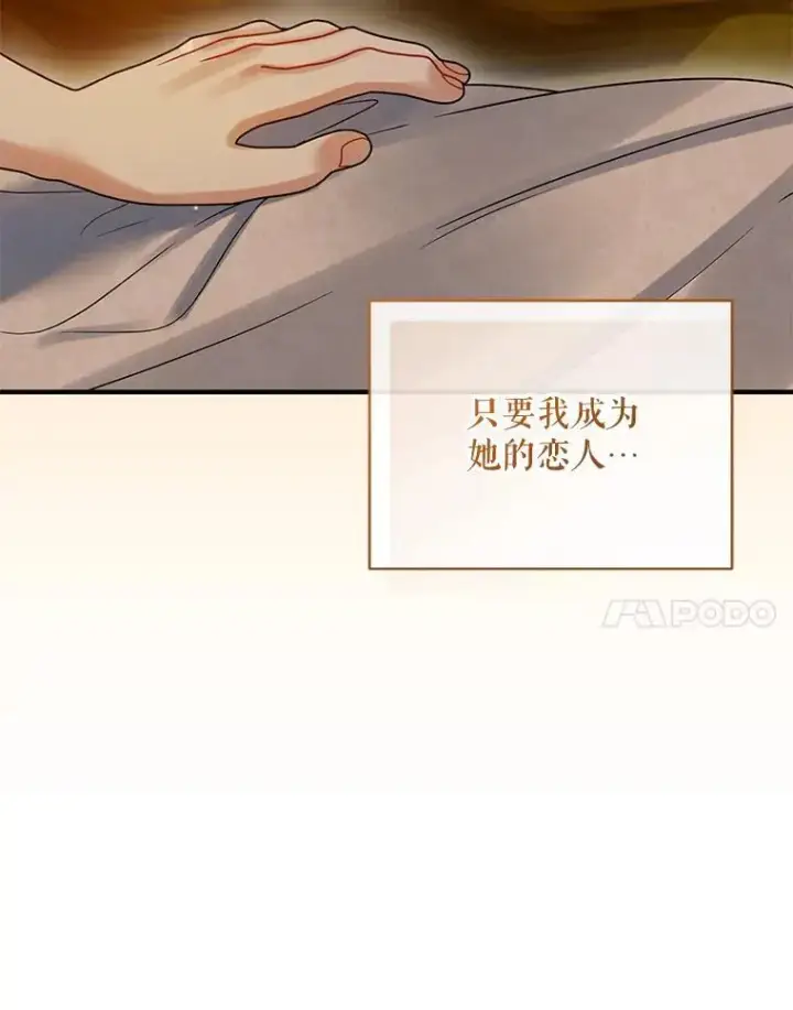 漫画《穿成后悔偏执狂的妹妹》60.疑似告白第107张图