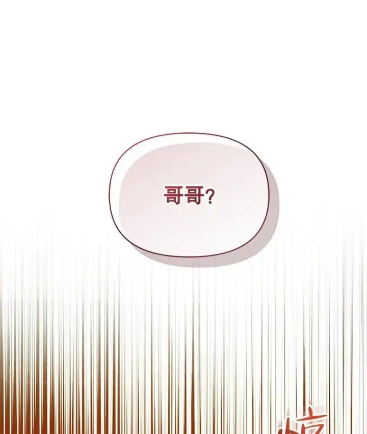 漫画《穿成后悔偏执狂的妹妹》60.疑似告白第108张图