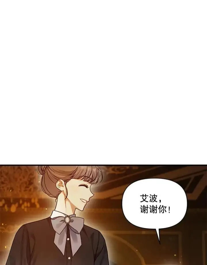 漫画《穿成后悔偏执狂的妹妹》60.疑似告白第11张图