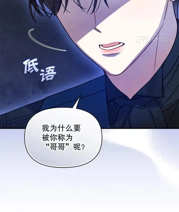 漫画《穿成后悔偏执狂的妹妹》60.疑似告白第111张图