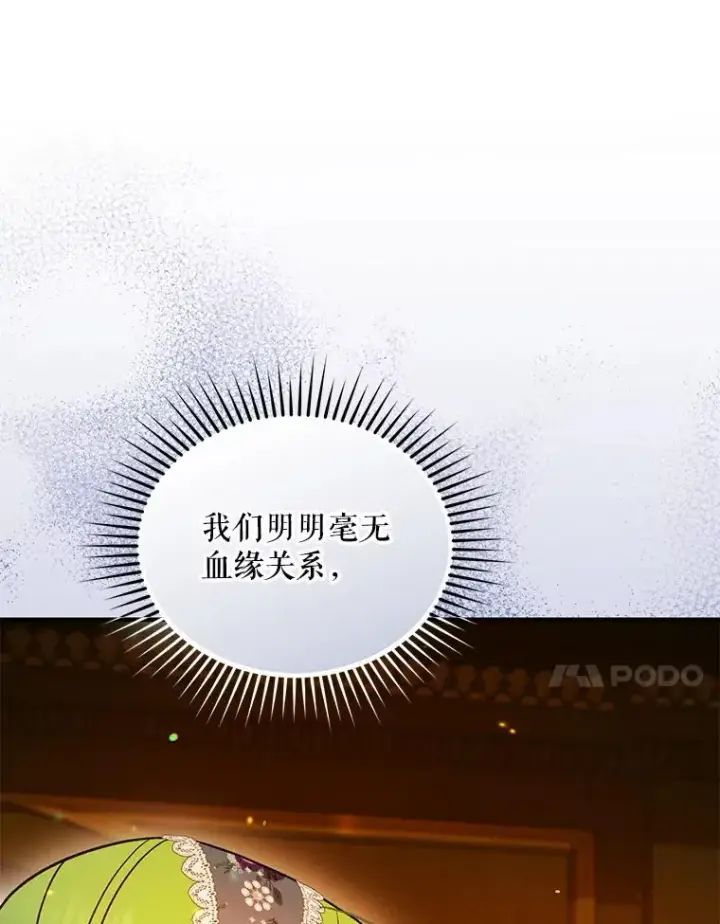 漫画《穿成后悔偏执狂的妹妹》60.疑似告白第114张图