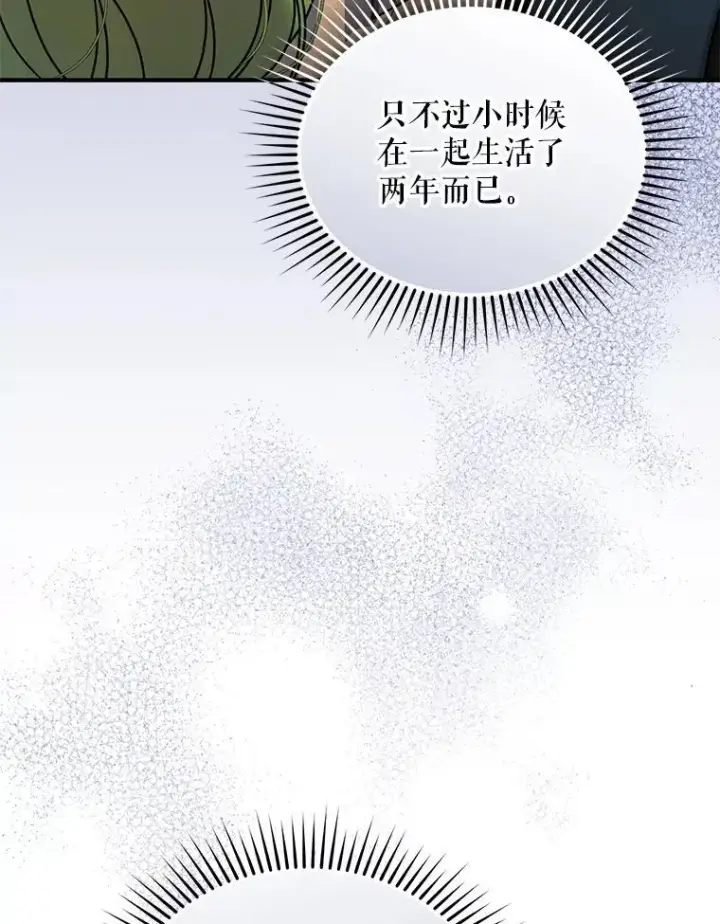 漫画《穿成后悔偏执狂的妹妹》60.疑似告白第116张图