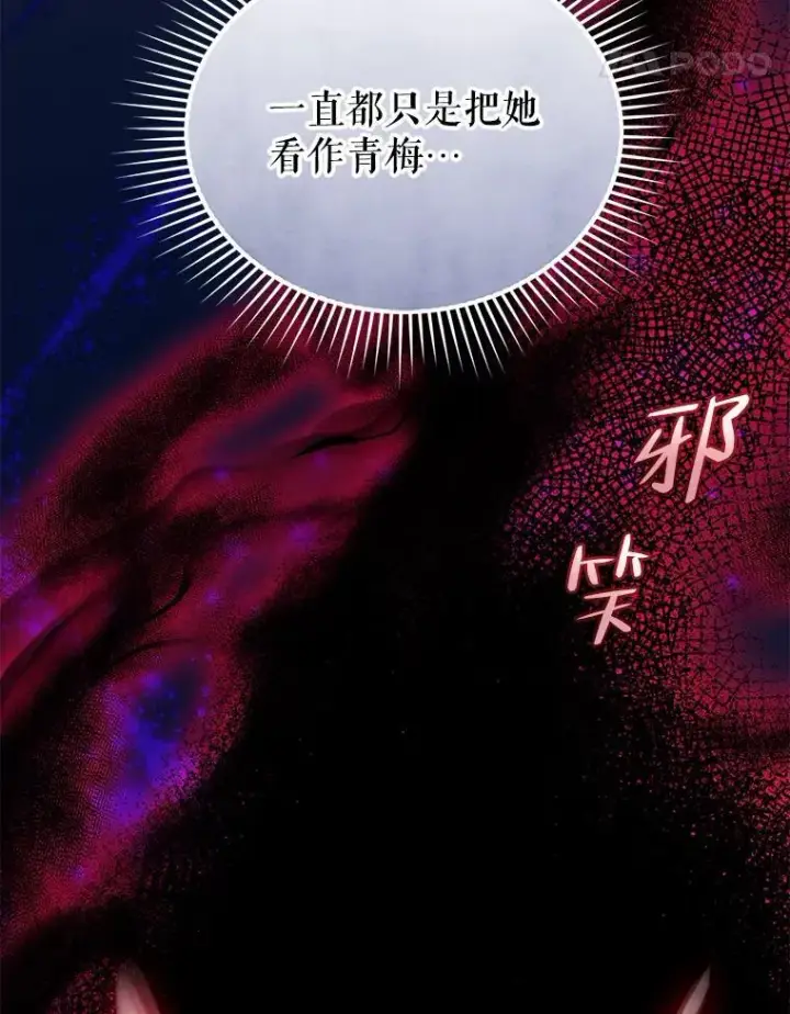 漫画《穿成后悔偏执狂的妹妹》60.疑似告白第118张图