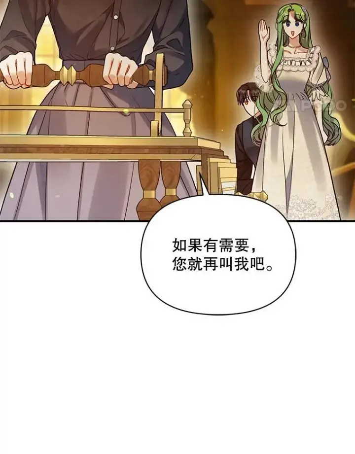 漫画《穿成后悔偏执狂的妹妹》60.疑似告白第12张图