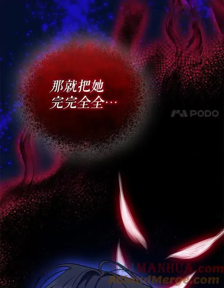 漫画《穿成后悔偏执狂的妹妹》60.疑似告白第121张图