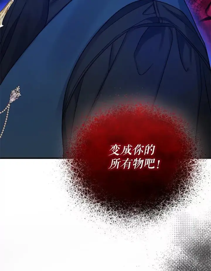 漫画《穿成后悔偏执狂的妹妹》60.疑似告白第123张图