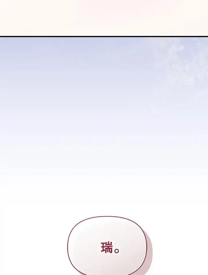 漫画《穿成后悔偏执狂的妹妹》60.疑似告白第130张图