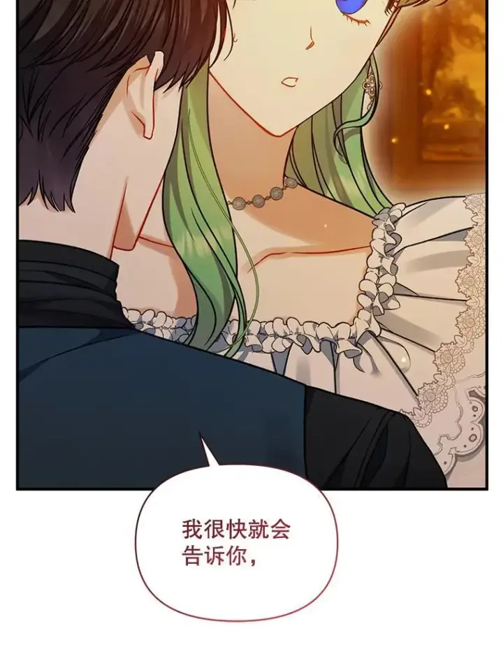 漫画《穿成后悔偏执狂的妹妹》60.疑似告白第132张图