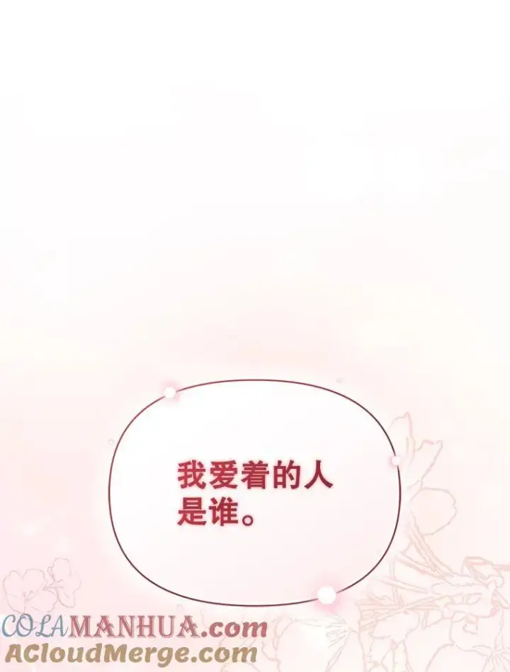 漫画《穿成后悔偏执狂的妹妹》60.疑似告白第133张图