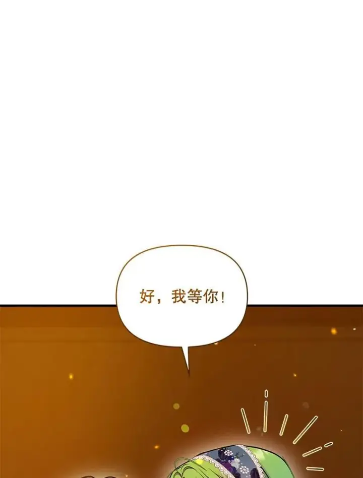 漫画《穿成后悔偏执狂的妹妹》60.疑似告白第136张图
