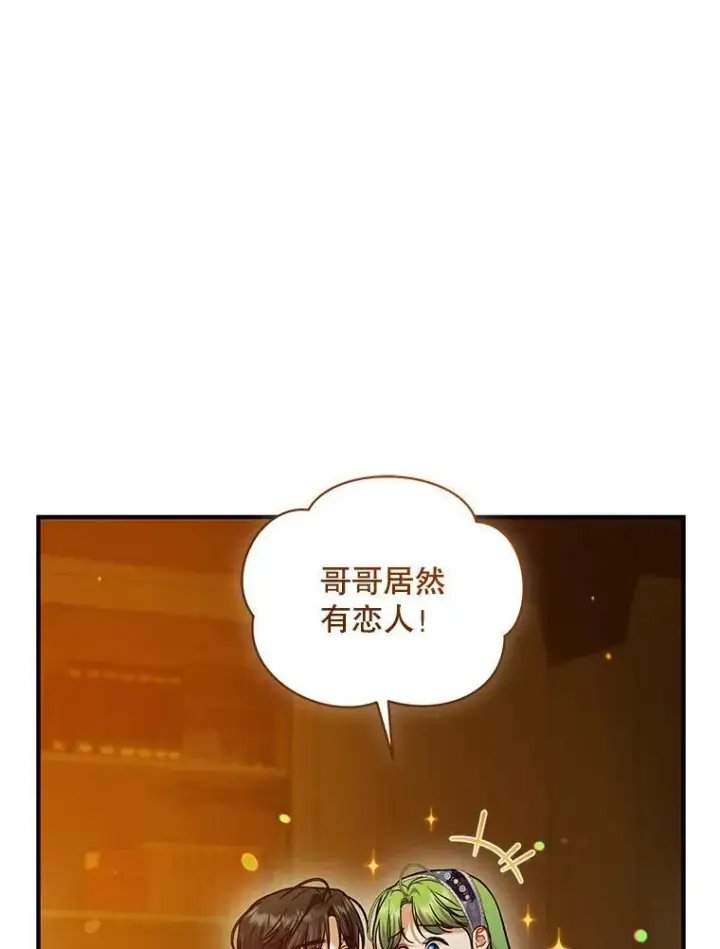 漫画《穿成后悔偏执狂的妹妹》60.疑似告白第138张图