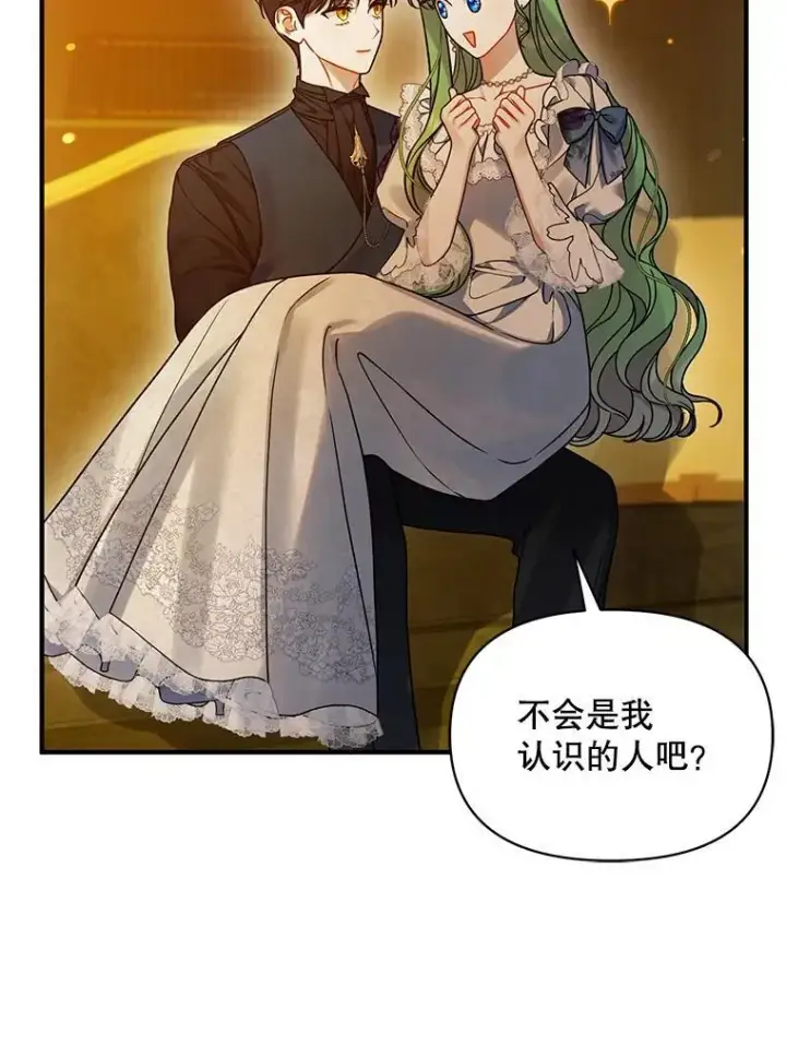 漫画《穿成后悔偏执狂的妹妹》60.疑似告白第139张图