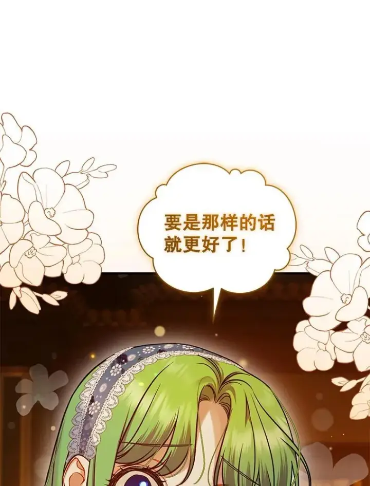 漫画《穿成后悔偏执狂的妹妹》60.疑似告白第140张图