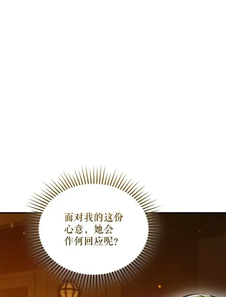 漫画《穿成后悔偏执狂的妹妹》60.疑似告白第142张图