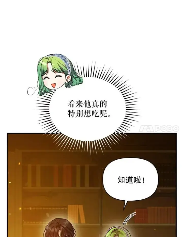 漫画《穿成后悔偏执狂的妹妹》60.疑似告白第15张图