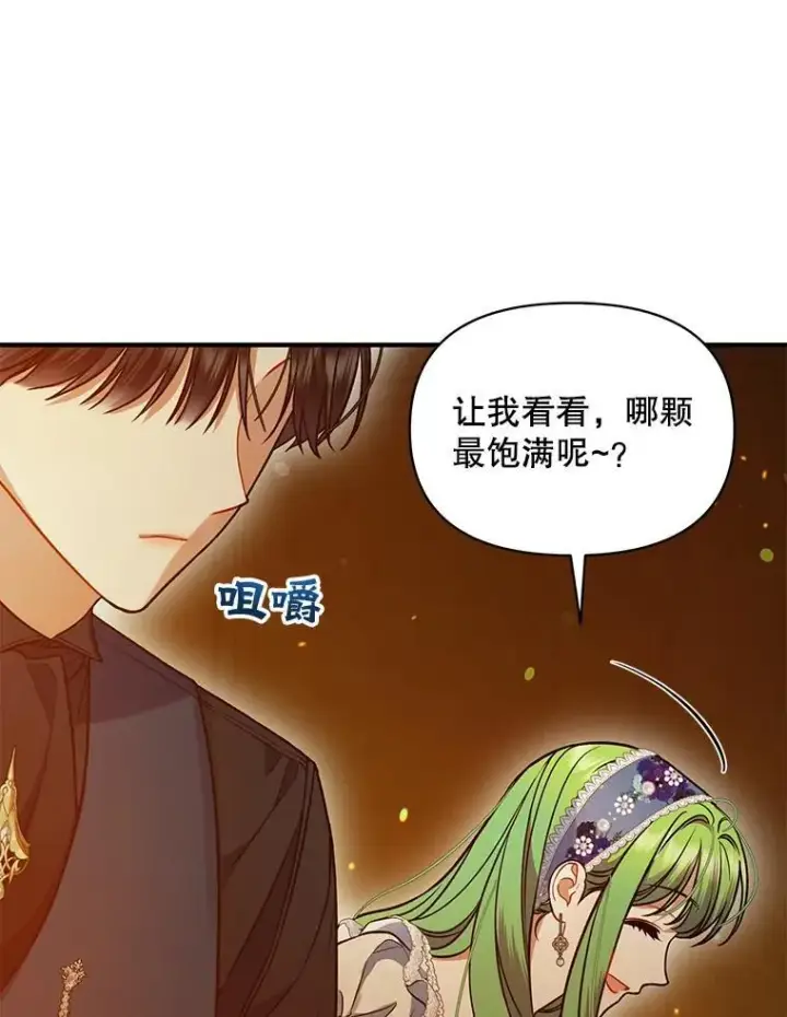 漫画《穿成后悔偏执狂的妹妹》60.疑似告白第26张图