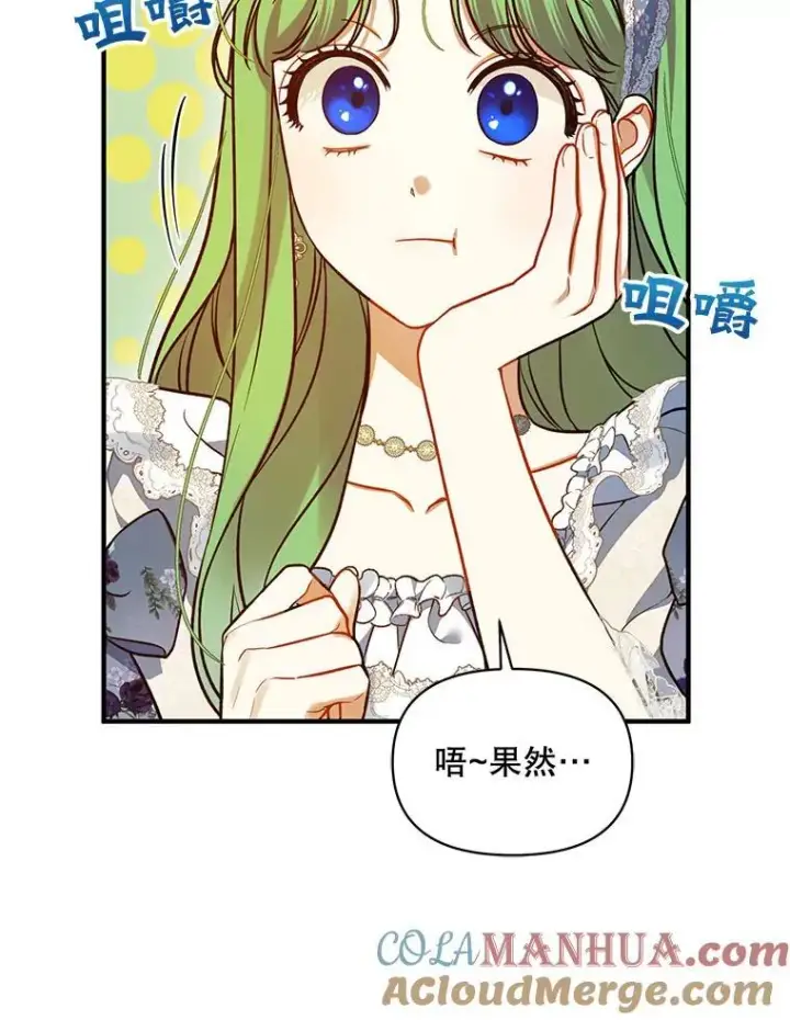 漫画《穿成后悔偏执狂的妹妹》60.疑似告白第33张图