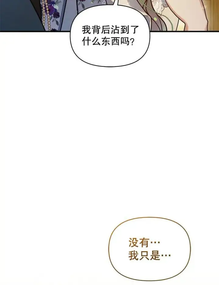 漫画《穿成后悔偏执狂的妹妹》60.疑似告白第42张图