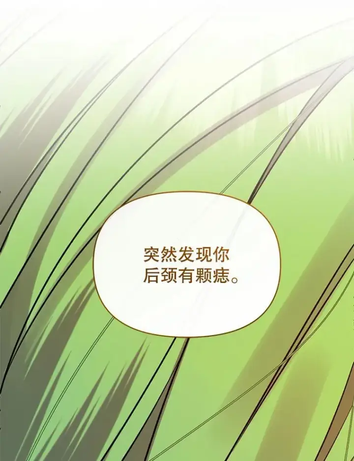 漫画《穿成后悔偏执狂的妹妹》60.疑似告白第43张图
