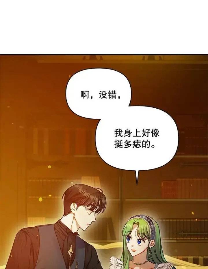 漫画《穿成后悔偏执狂的妹妹》60.疑似告白第47张图