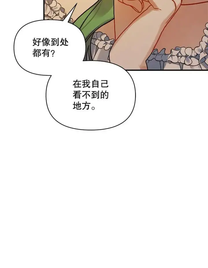 漫画《穿成后悔偏执狂的妹妹》60.疑似告白第52张图