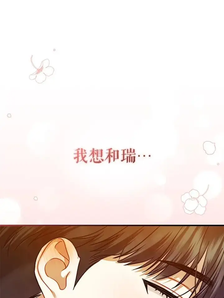 漫画《穿成后悔偏执狂的妹妹》60.疑似告白第62张图