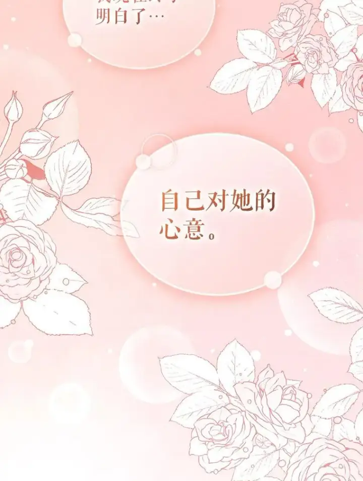 漫画《穿成后悔偏执狂的妹妹》60.疑似告白第72张图