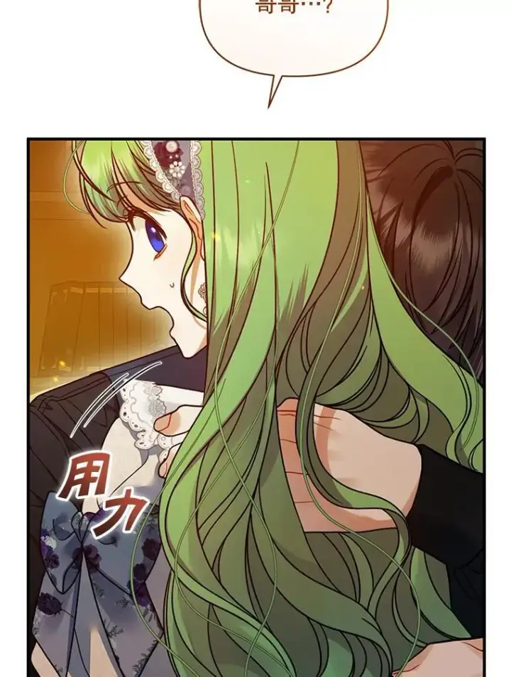漫画《穿成后悔偏执狂的妹妹》60.疑似告白第79张图