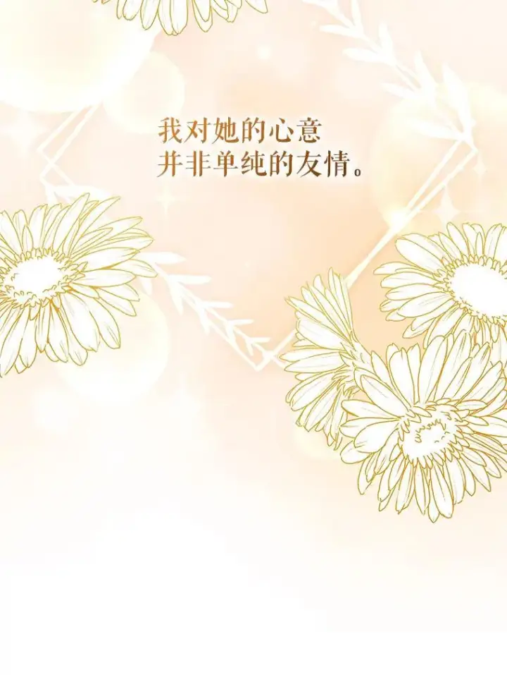 漫画《穿成后悔偏执狂的妹妹》60.疑似告白第82张图