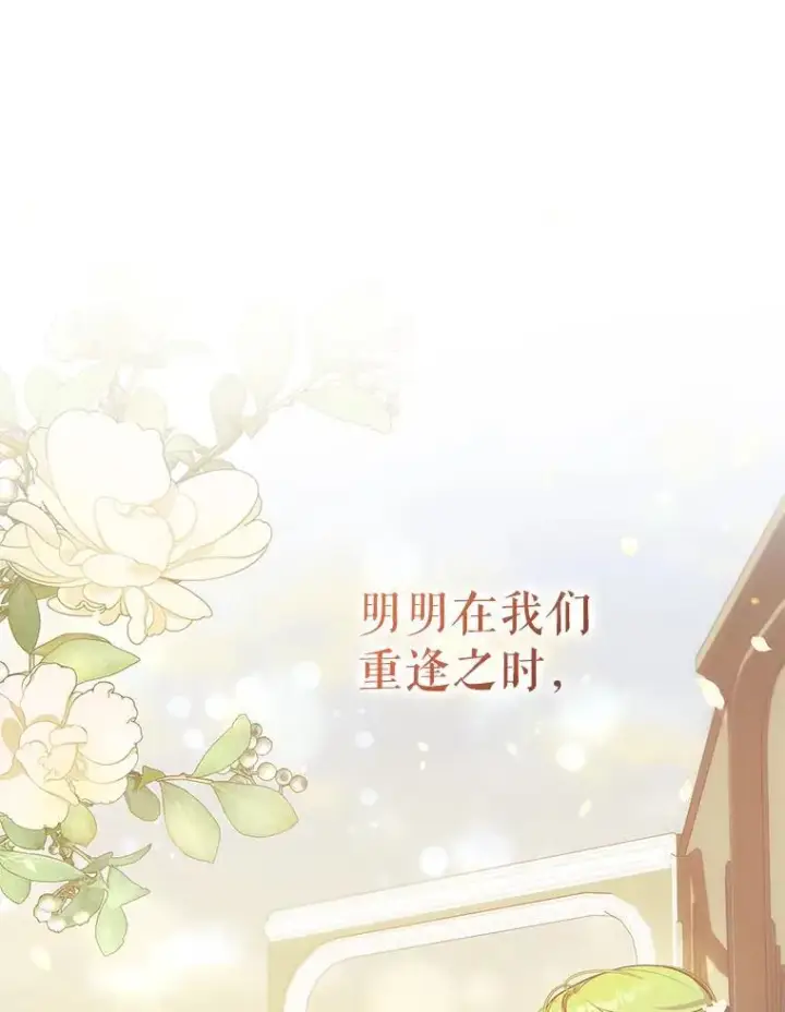 漫画《穿成后悔偏执狂的妹妹》60.疑似告白第83张图