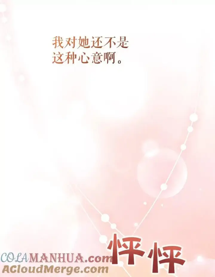 漫画《穿成后悔偏执狂的妹妹》60.疑似告白第85张图
