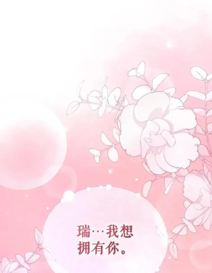 漫画《穿成后悔偏执狂的妹妹》60.疑似告白第88张图