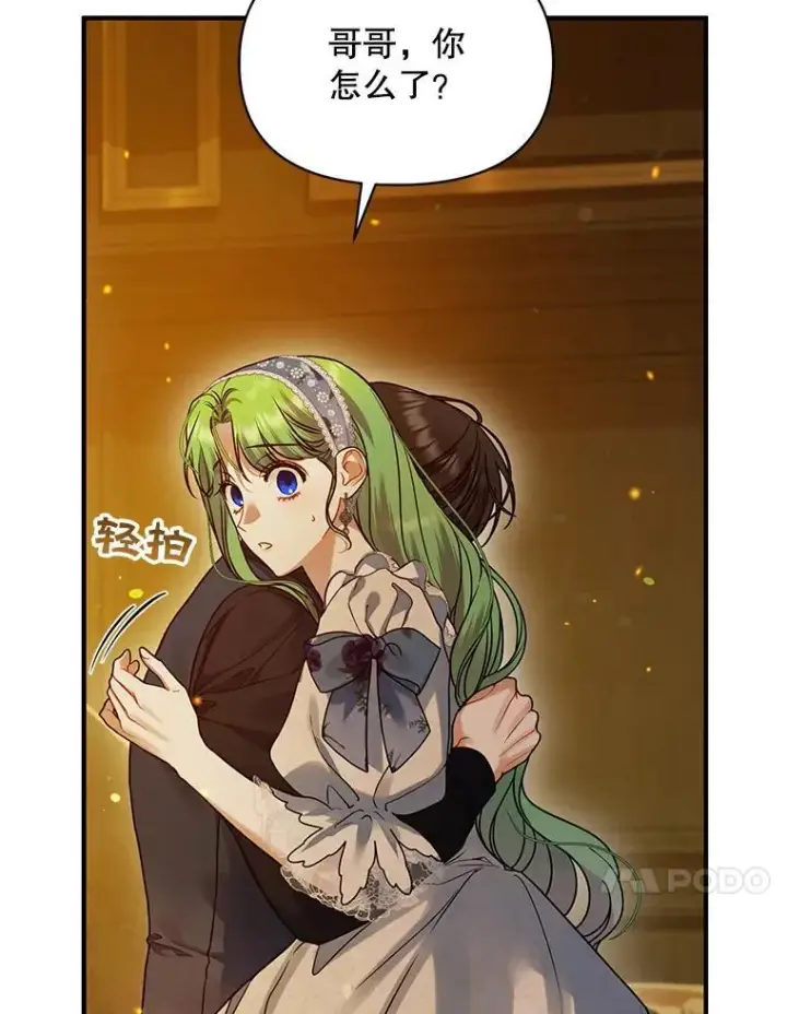 漫画《穿成后悔偏执狂的妹妹》60.疑似告白第90张图