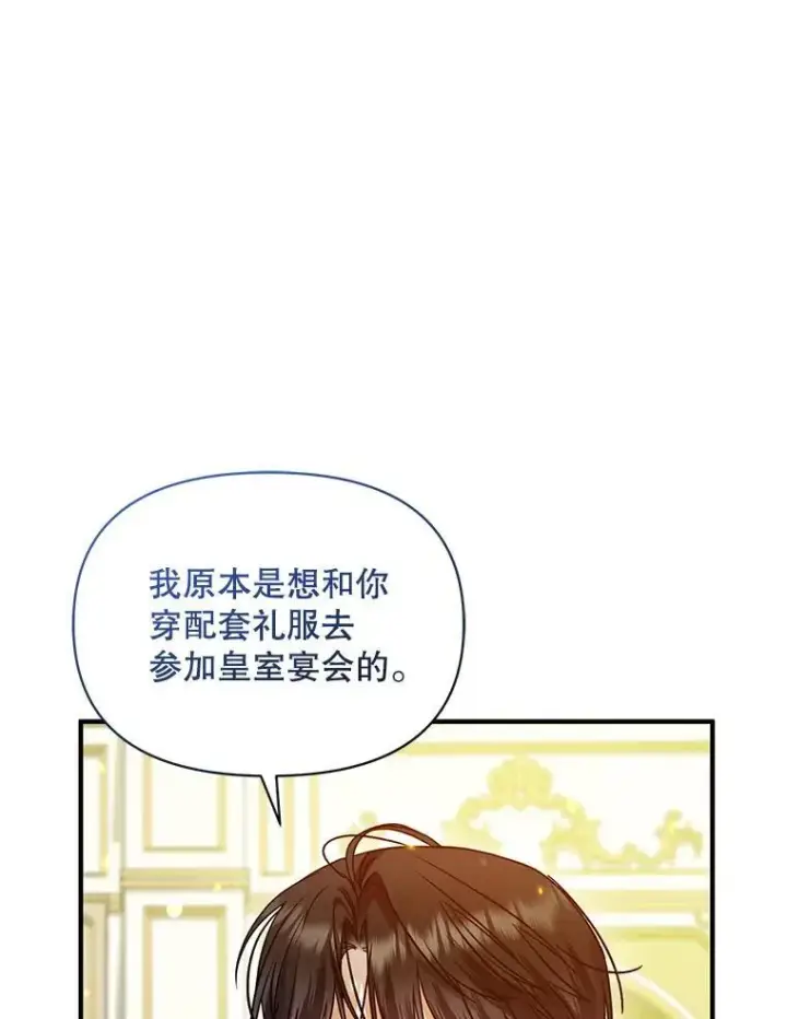 漫画《穿成后悔偏执狂的妹妹》61.时尚玩偶第102张图