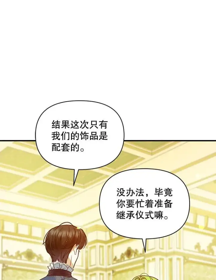 漫画《穿成后悔偏执狂的妹妹》61.时尚玩偶第104张图