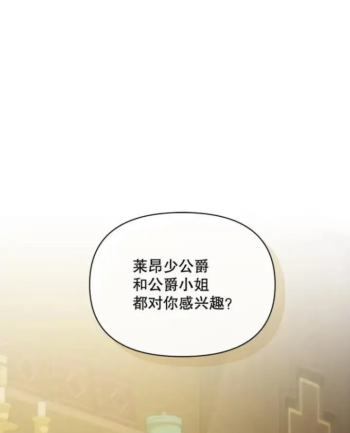 漫画《穿成后悔偏执狂的妹妹》61.时尚玩偶第119张图