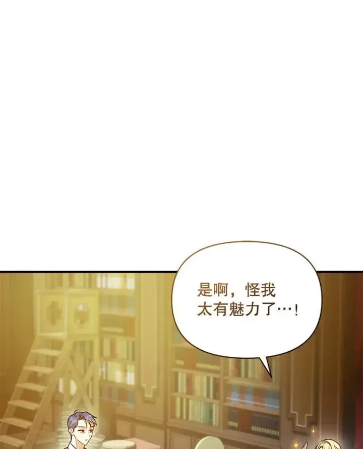漫画《穿成后悔偏执狂的妹妹》61.时尚玩偶第122张图
