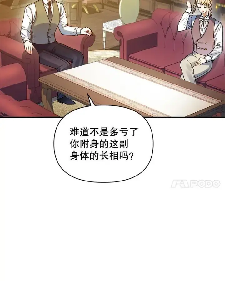 漫画《穿成后悔偏执狂的妹妹》61.时尚玩偶第123张图