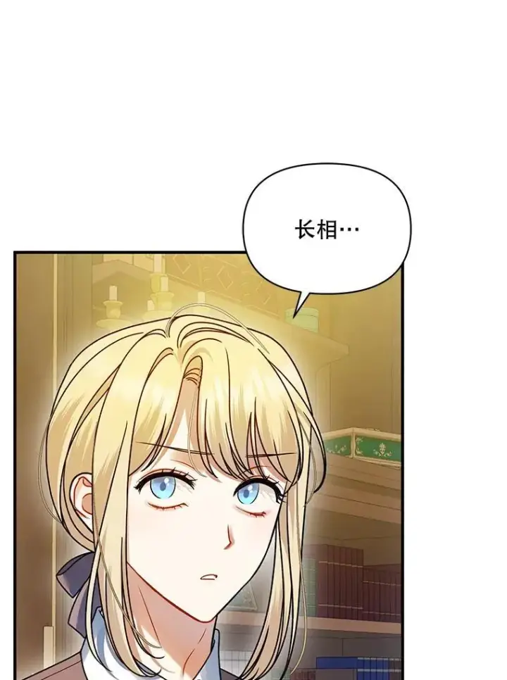 漫画《穿成后悔偏执狂的妹妹》61.时尚玩偶第124张图