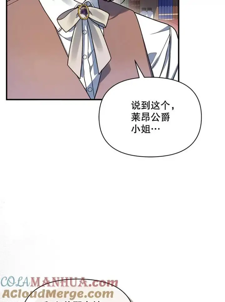 漫画《穿成后悔偏执狂的妹妹》61.时尚玩偶第125张图